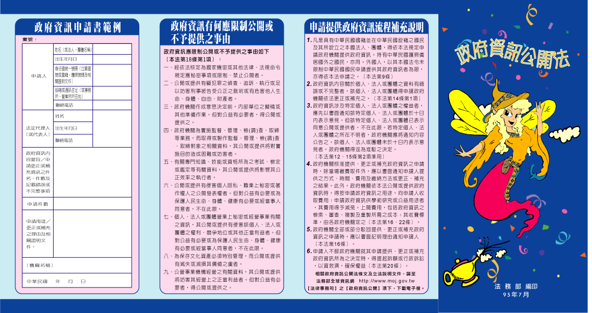 政府資訊公開法宣導摺頁A面(線上瀏覽用)