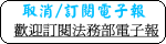 訂閱電子報