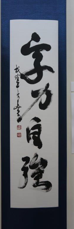 字立自強8