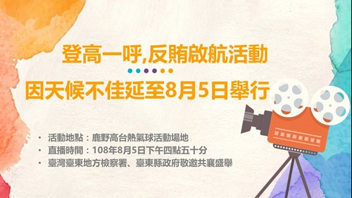 直播延期