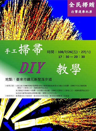 手工掃帚DIY教學