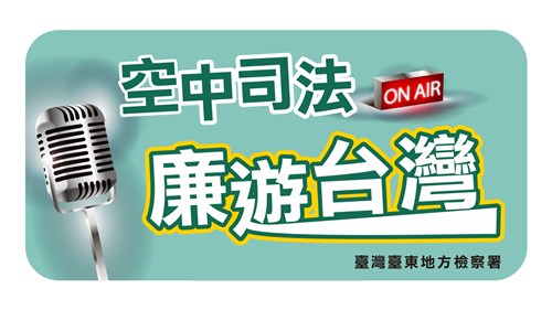 空中司法