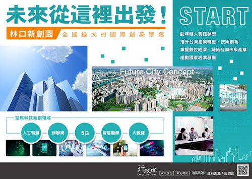 行政院 林口新創園