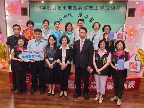 廉政志工聯合訓練