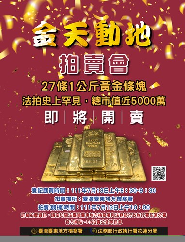 黃金海報文宣