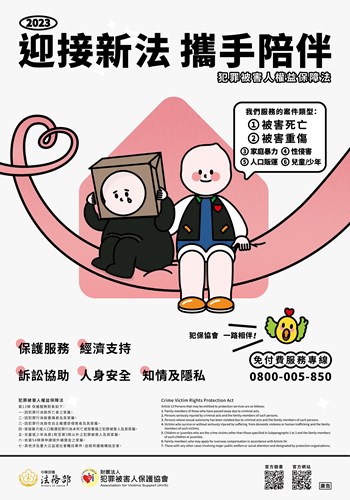 犯罪被害人保護週宣導