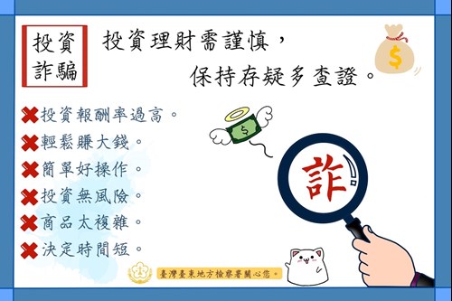 投資詐騙