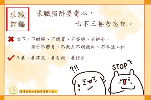 求職詐騙