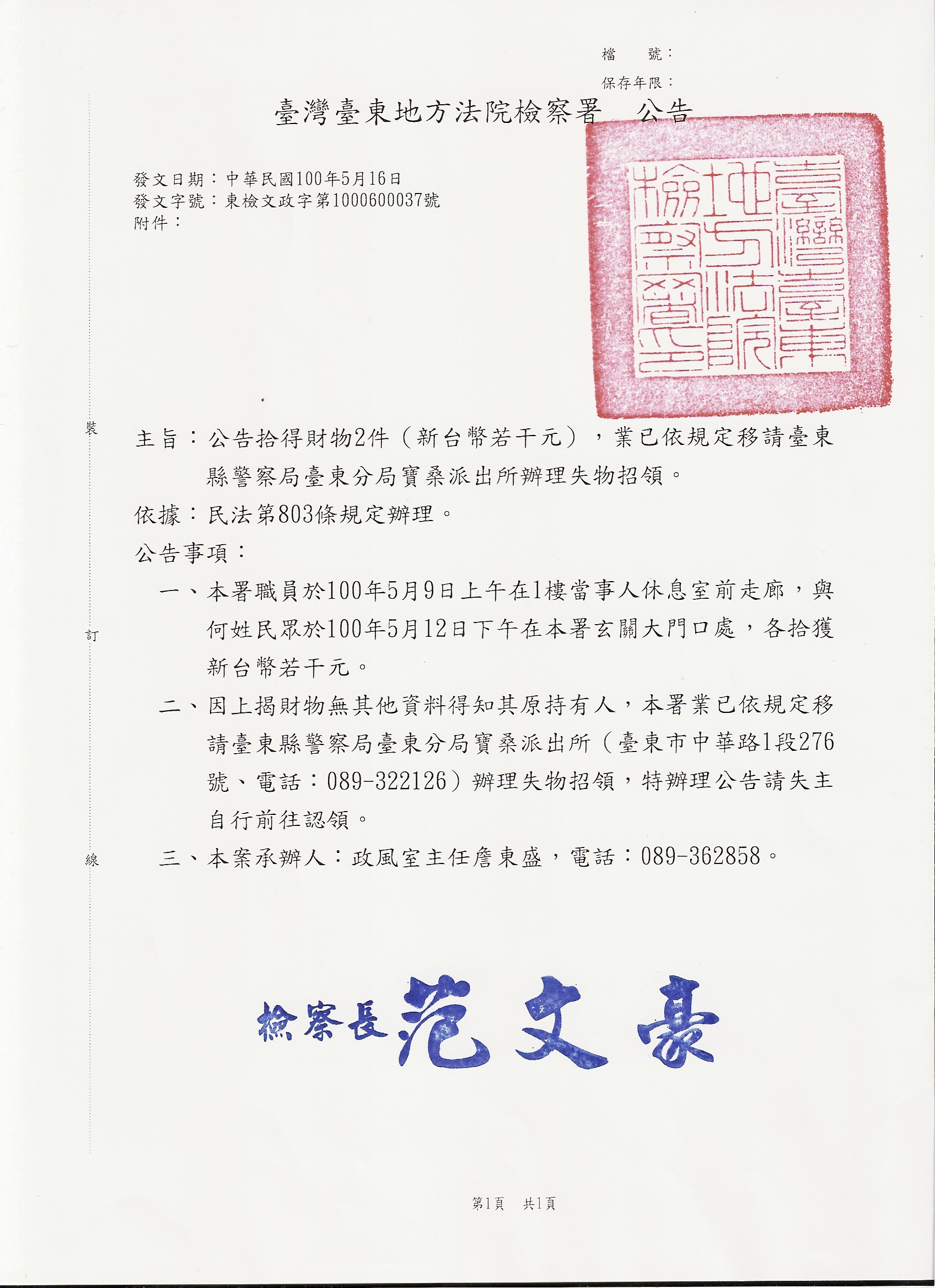 臺灣臺東地方法院檢察署公告