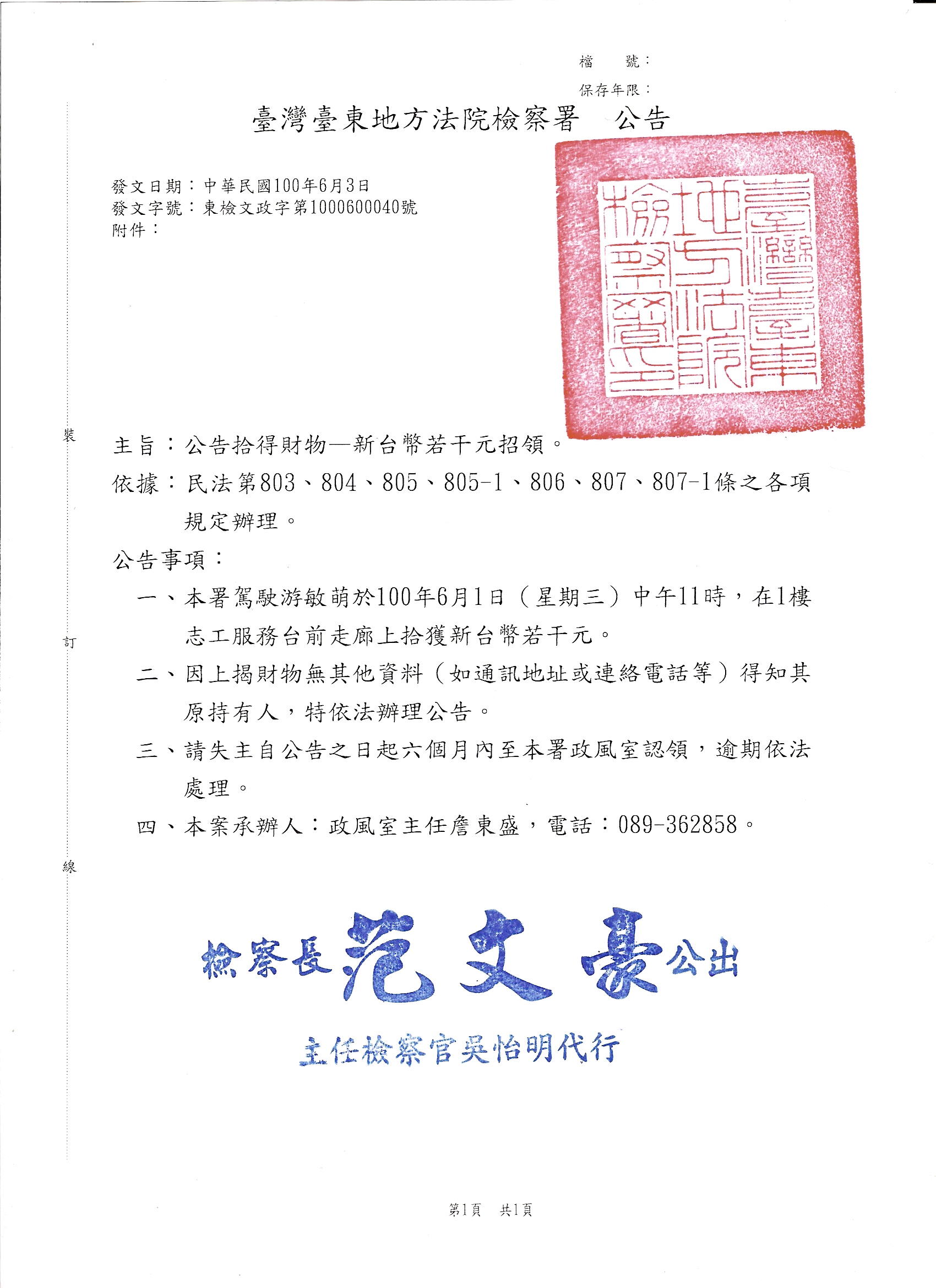 1000601拾得財物公告