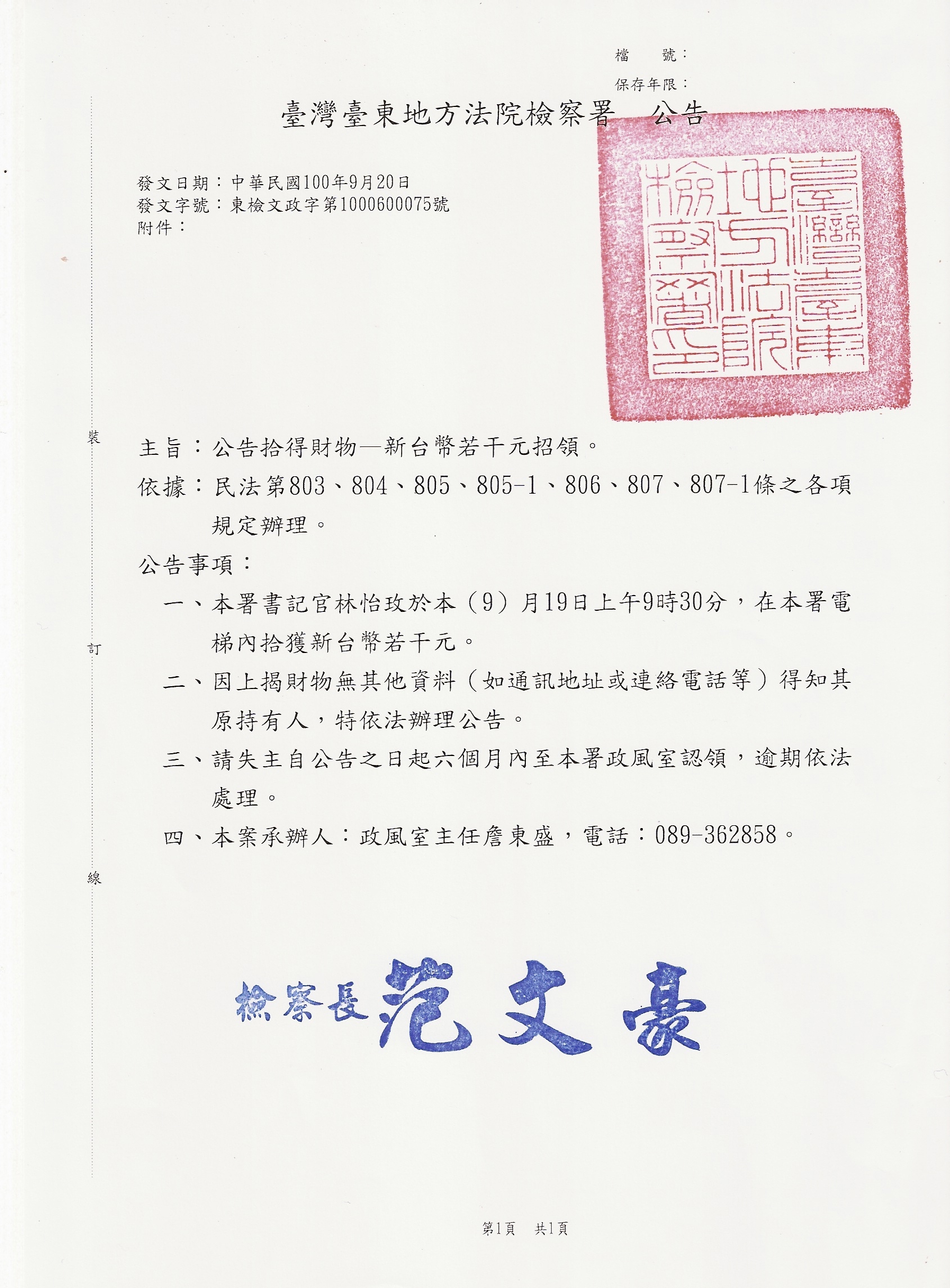 拾得財物公告