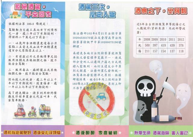 20130831反酒駕活動夾報2