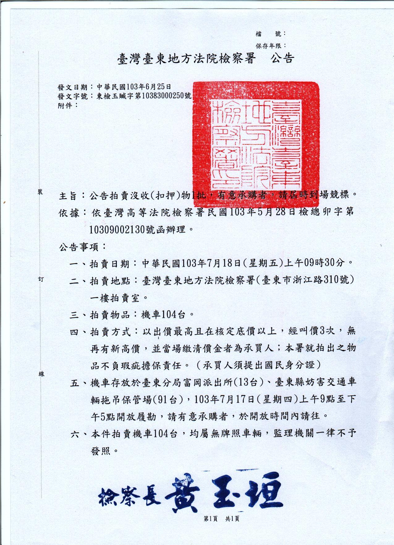 拍賣公告